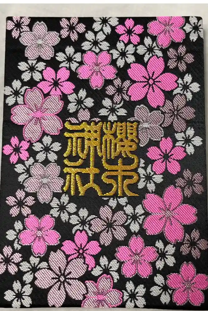 櫻木神社の御朱印帳