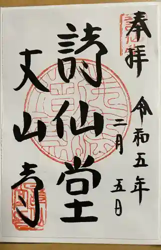 八大神社(京都府)