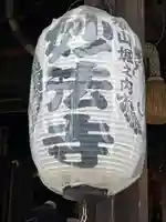 妙法寺のその他建物