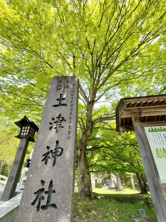 土津神社|こどもと出世の神さまのその他建物