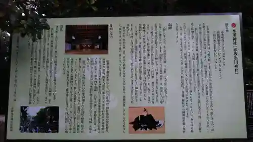 赤坂氷川神社の歴史