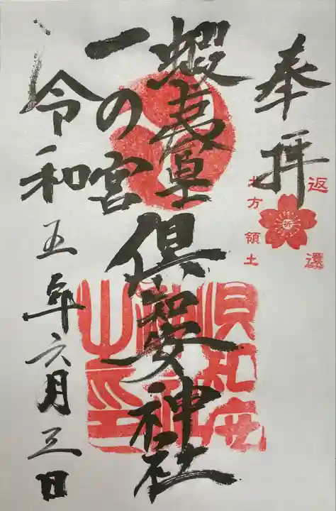 倶知安神社(北海道)