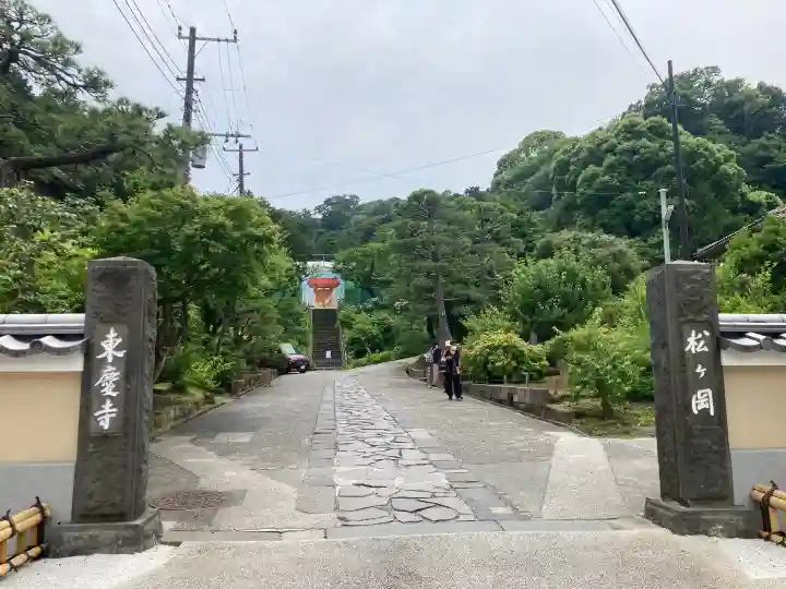 東慶寺(神奈川県)