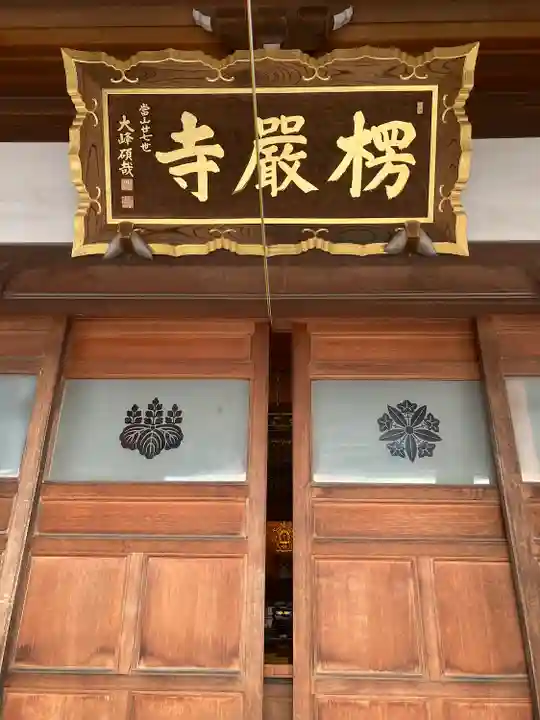 楞厳寺(埼玉県)
