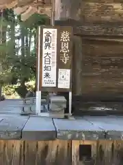 慈恩寺の歴史