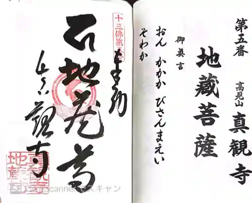 真観寺(兵庫県)