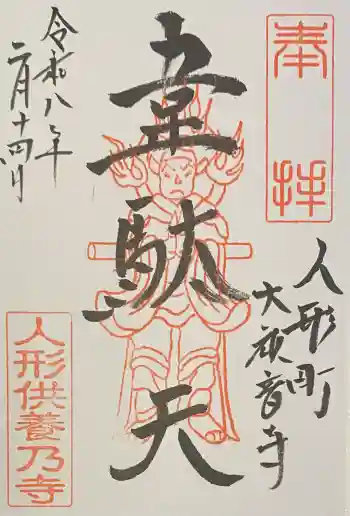 大観音寺の御朱印 2026年02月