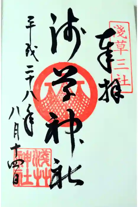 浅草神社の御朱印