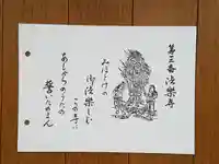 法楽寺の御朱印