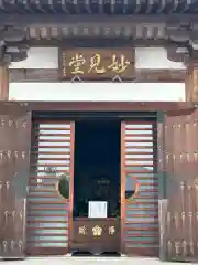 總持寺(東京都)