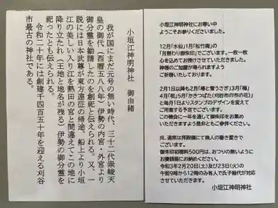 小垣江神明神社の授与品その他