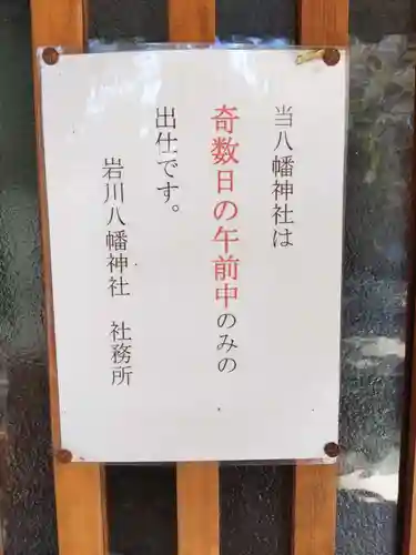 八幡神社の御朱印