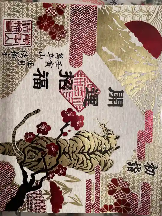 法輪寺(東京都)