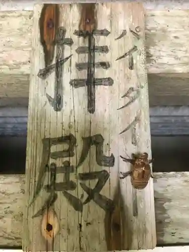 大原神社のその他建物