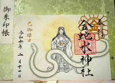 金蛇水神社(宮城県)