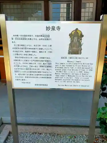 妙泉寺(大阪府)