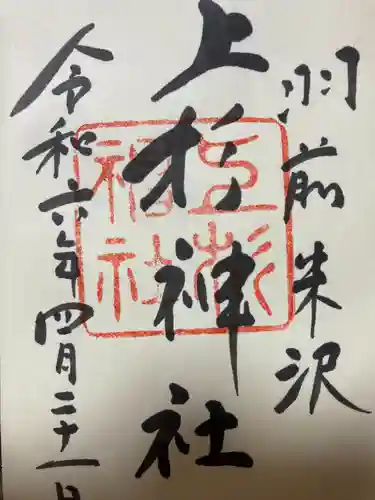 上杉神社(山形県)