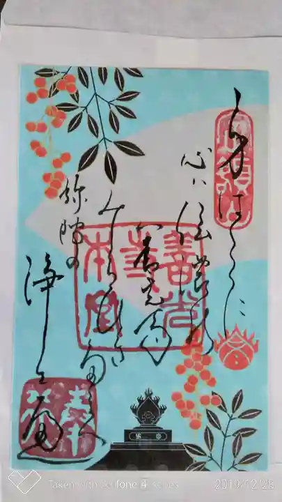 善光寺の御朱印