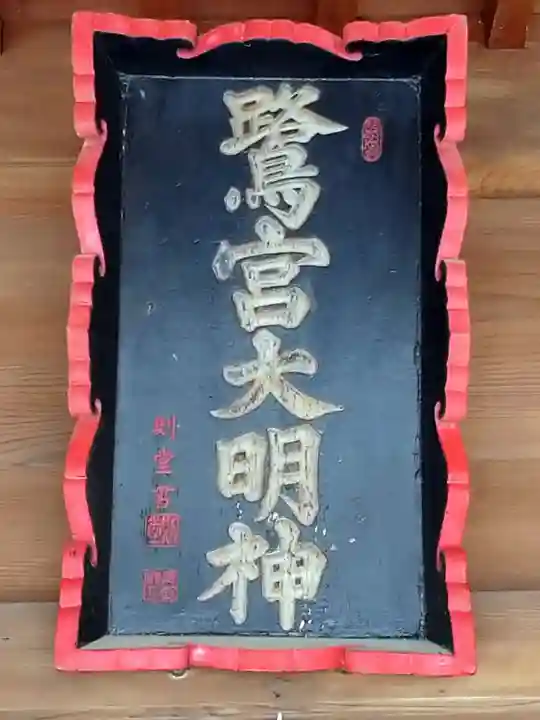 咲前神社のその他建物