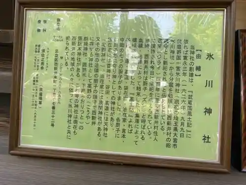 西新井氷川神社の歴史
