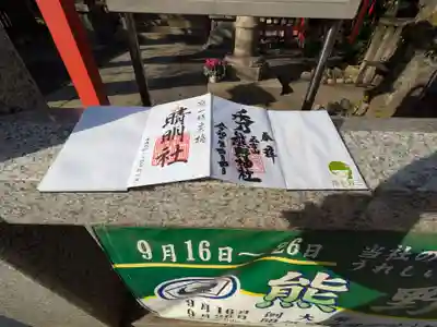 五方山熊野神社(東京都)