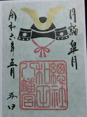 總社 和田八幡宮(福井県)