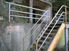 最明寺の建物その他