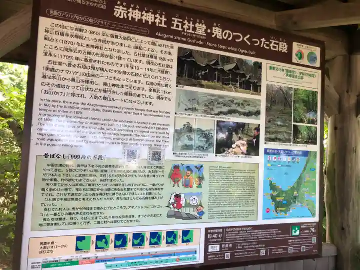 赤神神社(秋田県)