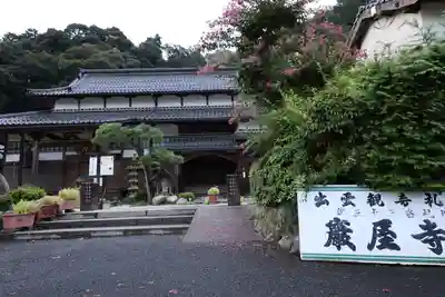 清巌寺(島根県)