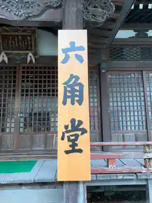 眞久寺のその他建物