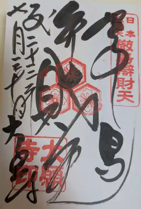 大願寺(広島県)