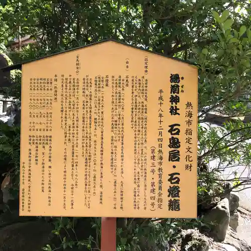 湯前神社の歴史