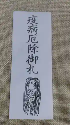 鹿嶋三嶋神社の授与品その他