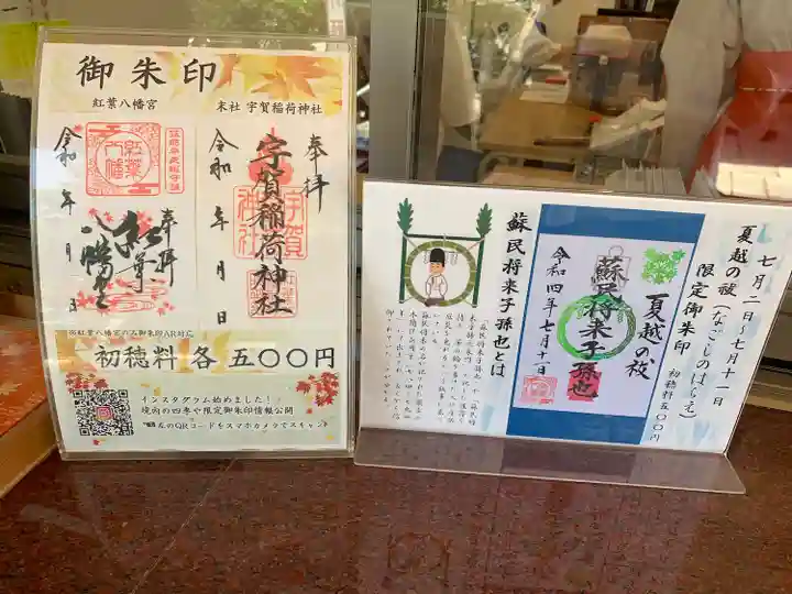 紅葉八幡宮のその他建物