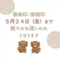 守りの神 藤基神社(新潟県)