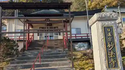 妙法寺の本殿・本堂