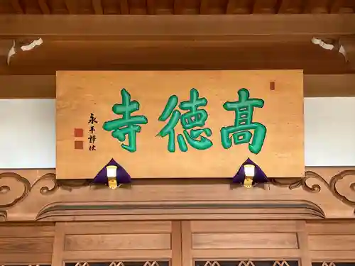 高徳寺のその他建物