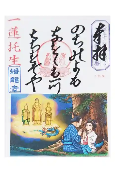 蟠龍寺の御朱印