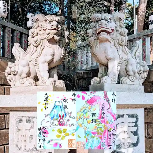 大宮・大原神社の御朱印