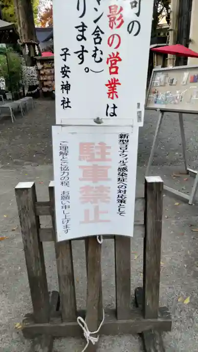 子安神社(東京都)