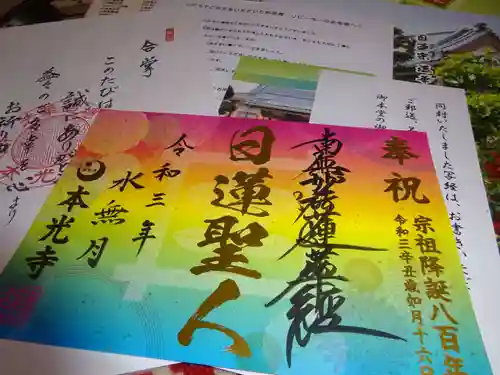 光胤山 大野本光寺の授与品その他