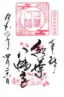 紅葉八幡宮(福岡県)