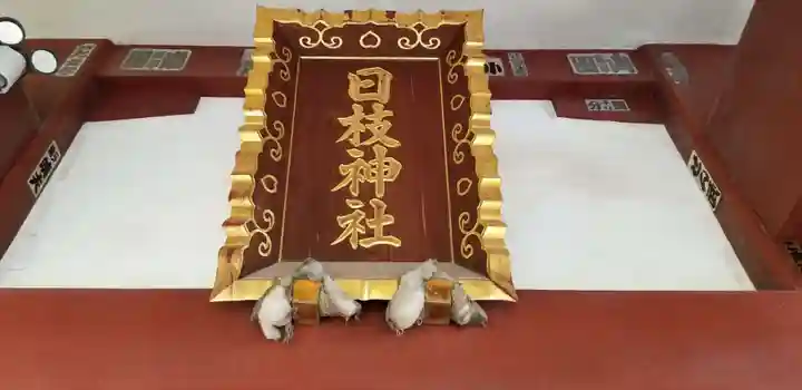 日枝神社のその他建物