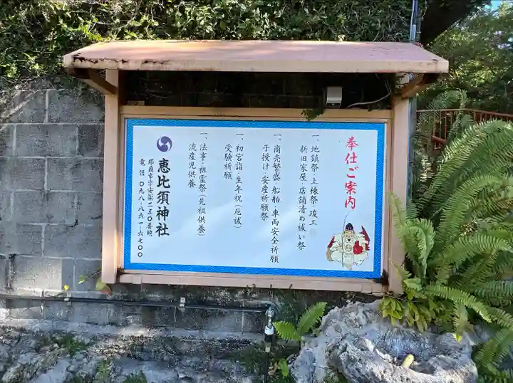 恵比須神社(沖縄県)