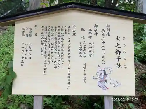 戸隠神社火之御子社(長野県)