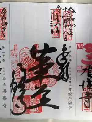 行願寺（革堂）(京都府)