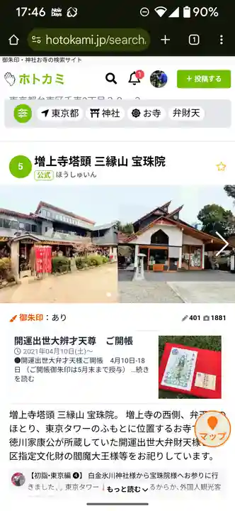 増上寺塔頭 三縁山 宝珠院(東京都)