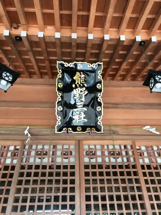 熊野三社の本殿・本堂