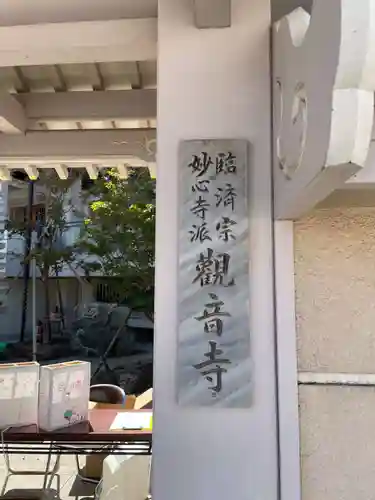 観音寺(兵庫県)