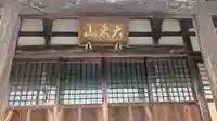 秀香寺(福井県)